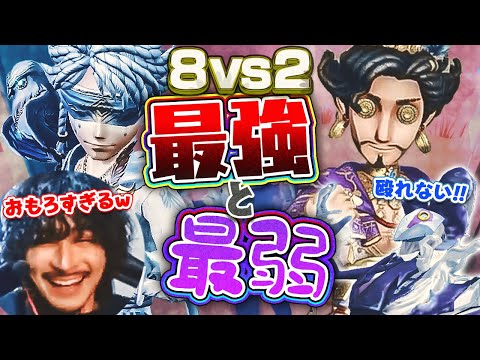 【第五人格】新モードの大人気ステージ「8vs2」最強キャラ&最弱キャラが確定しました