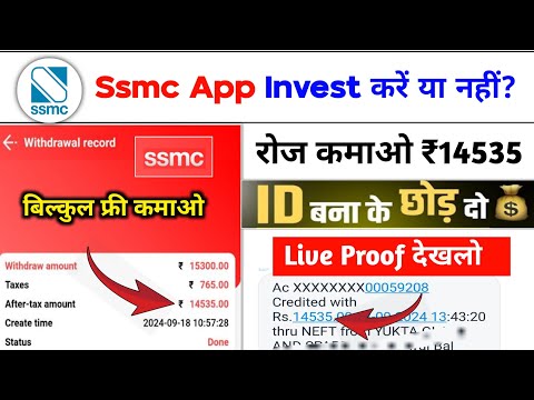 Ssmc earning app | ssmc earning app real or fake | Ssmc earning app withdrawal | Ssmc app