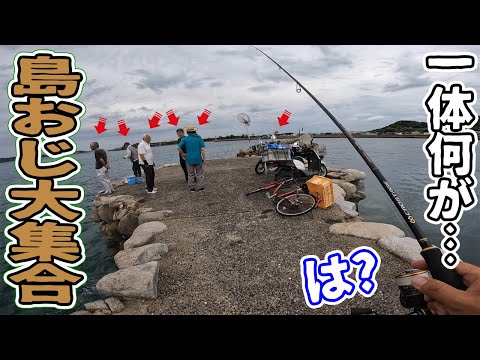 島のおじさん達の前に○○が現れて大興奮になった…