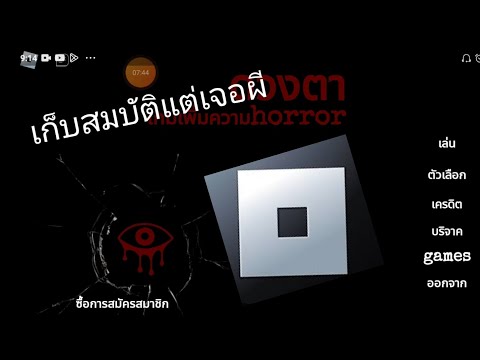 Robloxtheeyeเก็บสมบัติแต่เจอผีโครตโหด