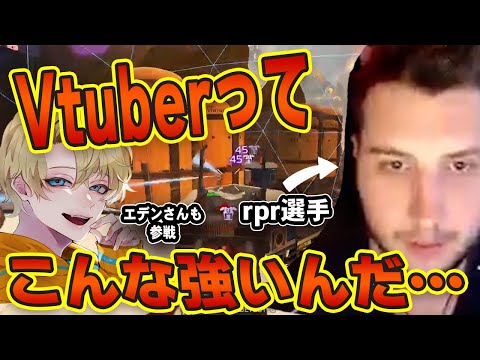 Vtuberにドハマリ中に海外配信者rprが勇気ちひろさんやエデンさんとアリーナカスタムで興奮【エーペックス/Apex Legends/日本語訳付き】