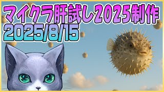 マイクラ肝試し2025ロビーサーバー制作＃32
