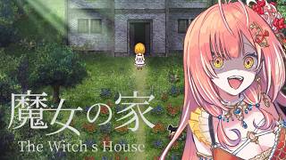 「魔女の家 MV」ほぼ初見プレイですわ【紅波マダイ 2鯛目 / うおむすめ】