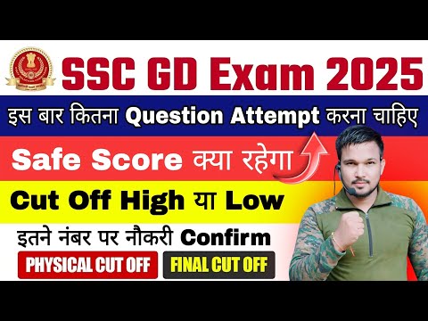 SSC GD 2025 | SSC GD Safe Score 2025 |कितना ATTEMPT करे? |SSC GD Expected Cut off  by Sourav sir