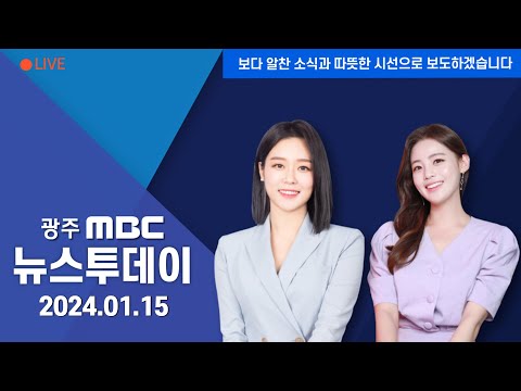 [광주MBC 뉴스투데이 2024.01.15] 무안군수 "전남지사 만나서 공항 이야기 하겠다"