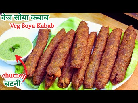 SOYA KEBAB RECIPE | High Protein Recipe| बिना तंदूर के वेज सीख कबाब | VEG KEBAB | Green Mint Chutney