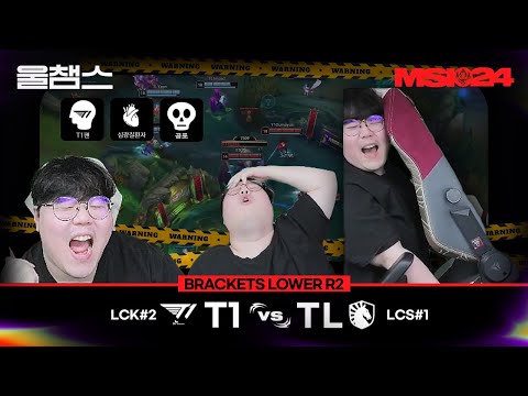 T1 vs TL│Brackets day8│2024 MSI│울챔스 하이라이트