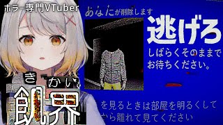 【飢界】異界の住民に食べられてはいけません【ホラーゲーム】