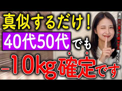 40代50代のダイエット成功法！確実に10kg痩せる方法をついに思いついてしまった【完全版】