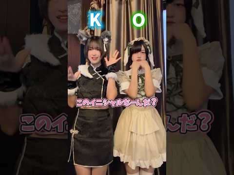 このイニシャルがなにかわかる？？ #shorts