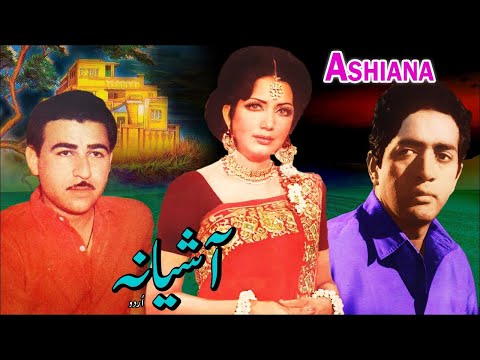 AASHIYANA (CLASSIC FILM) - KEMAL, ZEBA, HABIB, NIGHAT SULTANA, LEHRI - FULL PAKISTANI MOVIE