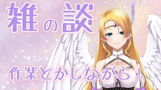 【強制終了アリ】スパチャで言わされるか自分で「私」と言ったら終わる雑談