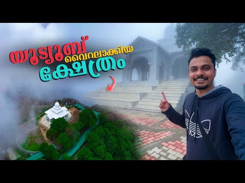 യൂട്യൂബ് വൈറലാക്കിയ ക്ഷേത്രം🛕Bhadraj Temple | Uttarakhand