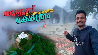 യൂട്യൂബ് വൈറലാക്കിയ ക്ഷേത്രം🛕Bhadraj Temple | Uttarakhand