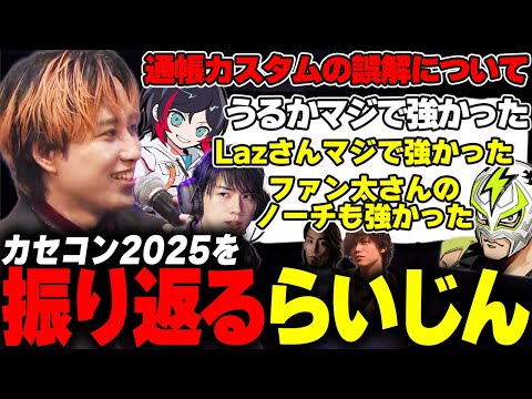 The k4sen Conを振り返るらいじん