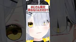 Q.おじさん構文歌わないんですか？ #shorts #VTuber