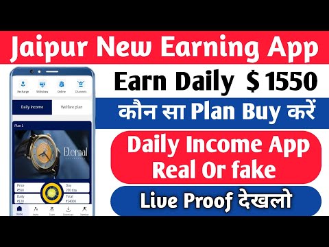 Jaipur Earning app| Jaipur Earning app real or fake| Jaipur Earning app se paise kaise kamaye