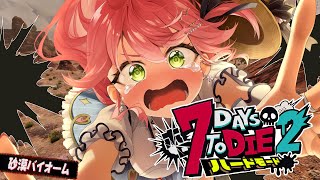 #6【#ホロ7DTDハード】砂漠だあああ‼ハードモードゾンビの世界で生き残るにぇ！！！！！【ホロライブ/さくらみこ】