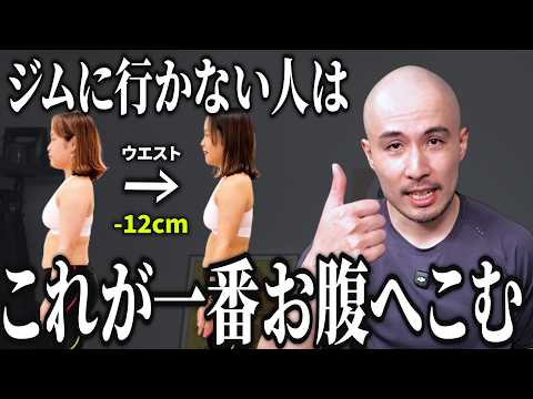 【これが結論】トレーナーがジム・宅トレなしで下っ腹の脂肪を落とす方法を布教する動画です