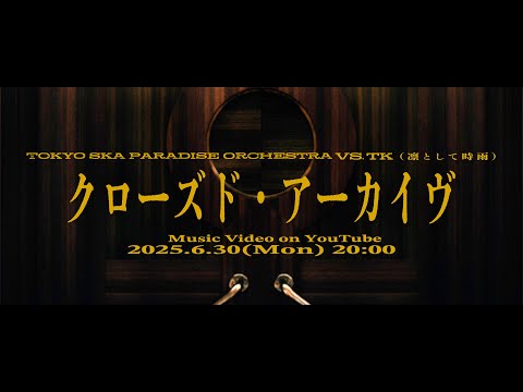 クローズド・アーカイヴ VS. TK (凛として時雨) [Teaser] / TOKYO SKA PARADISE ORCHESTRA