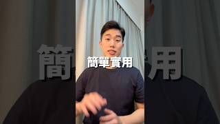 簡單實用 #英文學習 #學英文 #英文口說 #實用英文 #英文老師