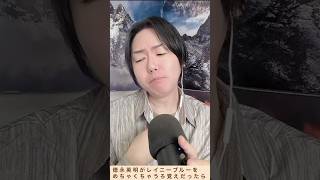 徳永英明がレイニーブルーをめちゃくちゃうろ覚えだったら #うたってみた  #懐メロ #歌うま