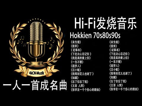 Hi-Fi发烧音乐 - Hokkien重拾經典 甜美再現 黑膠原碟【20首】一人一首成名曲 -  一张唤起你尘封记忆的粤语发烧精品 - 70、80、90年代经典老歌尽在 经典老歌500首