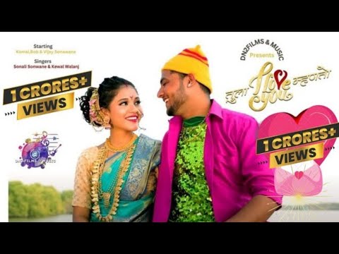 Tula I Love You Mhanto💕Love Song | Bob, Komal Kharat, Vijay Sonawane | Keval Walanj, Sonali Sonawane