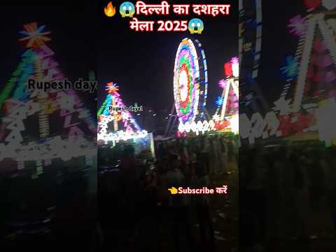 🎉🌟 “इस साल का सबसे शानदार दशहरा मेला 2025 | LIVE फुल एंटरटेनमेंट”#DussehraMela #RavanDahan #Live