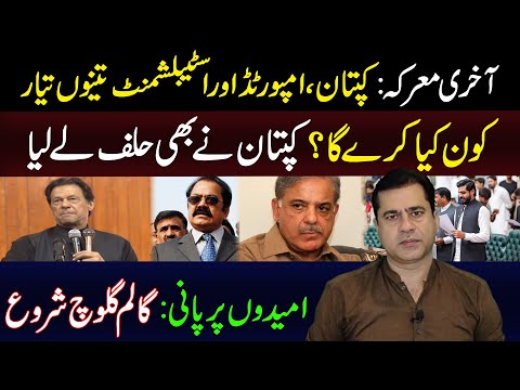 Long March: Strategy of PTI | Kaptaan is Ready | Imran Riaz Khan Exclusive Analysis