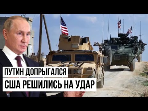 Путин взбесился не на шутку: США сделали неожиданный ход конём