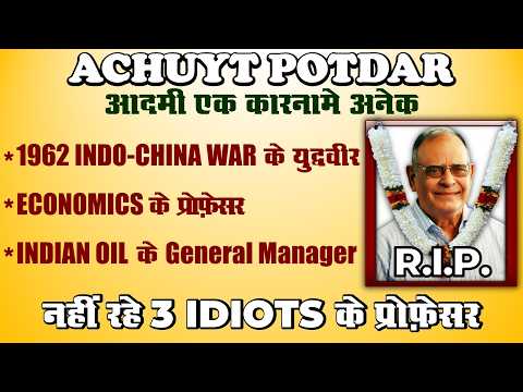 Achyut Potdar | Are Kehna Kya Chahte Ho | एक Army Captain | एक Professor | IOCL के वरिष्ठ अधिकारी