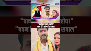 Pawan Singh की निजी ज़िंदगी में बवाल! पत्नी Jyoti Singh का दर्दभरा Post Viral |