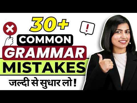 Top 30+😱 Common English Mistakes by a Grammar Expert | English Connection | Kanchan Keshari Class