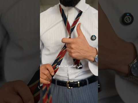 تعلم ربط الرباط ب٤ ثواني