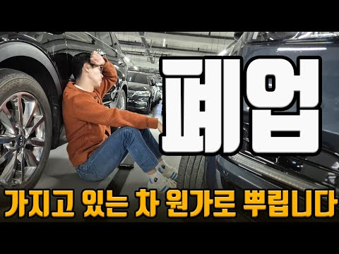 SUV 4대 떨이로 판매 니다.. 원가부터 원가보다 더 싸게해서 올려놓은 4대 SUV.. 장사 역시 아무나 하는 거 아니네요..