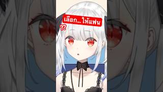 เลือกให้ถูกนะ