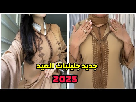 أروووع موديلات الجلابة المغربية للعيد بآخر ماكين فالخياطة jellaba raman 2025