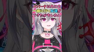 配信を見た親友に自分もパチスロをやっていると言われて今度一緒に行く約束をしたリオーナ #shorts #ホロライブ #切り抜き #vtube