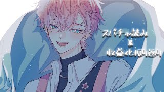 【 振り返り 】最高に幸せな時間の振り返り＆スパチャ読み☆【皇れお / にじさんじ】
