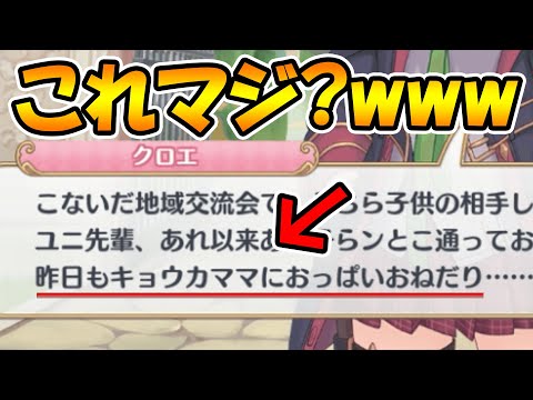 【プリコネR】キョウカママに〇っぱいねだる人居るってマジ？ｗｗｗ【なかよし部】【ユニちゃんズ】