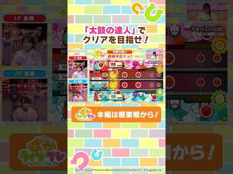本気で『太鼓の達人』に挑む！【ぱかライブTV】#shorts #ウマ娘 #ゲームウマ娘 #ぱかライブTV #太鼓の達人のサムネイル