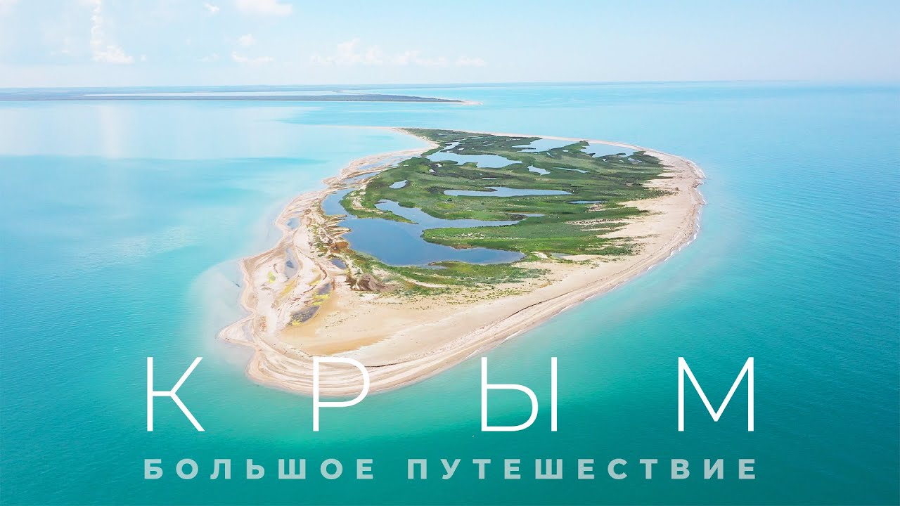 Крым, в котором вы не были! Большое путешествие на машине и с рюкзаком