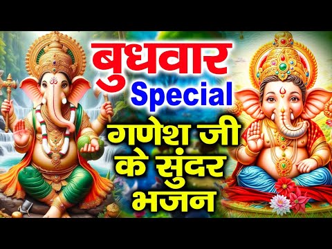 बुधवार Special भजन | श्री गणेश कथा 2024 | गणेश भजन | श्री गणेश चौपाई  | Nonstop Ganesh Bhajans 2024