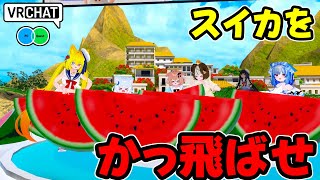 スイカを殴って蹴って遠くまでかっ飛ばせ！なワールドです VRChatワールド紹介2007回目！スイカスマッシュ！ Suika Smashǃ【