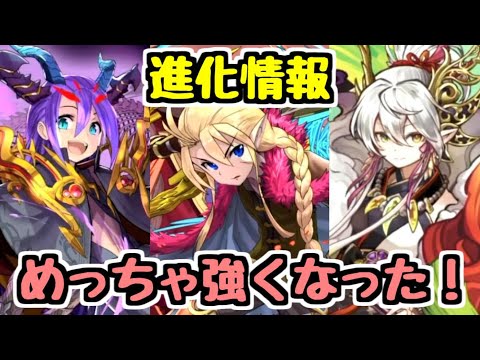 【パズドラ】極醒カエデ！ 超転生ロキ！ 超転生フレイ！ かなり強いキャラになりました！！ 進化情報解説