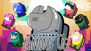 【AMONG US】新マップ！？いや普通のマップでも精一杯だが！？【ポンコツ】