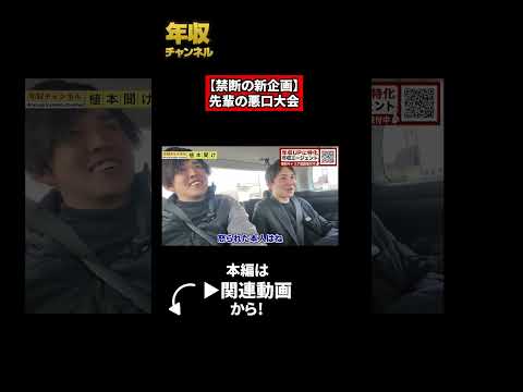 【禁断の新企画】先輩の悪口大会
