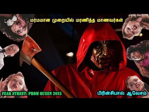 பிரின்சிபால் ஆவேசம் மர்மமான முறையில் மரணித்த மாணவர்கள் Hollywood movie in mr tamilan voiceover dubs