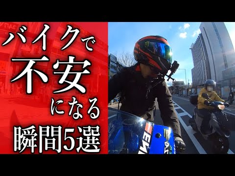 幸先不安だなぁってなることありません？【バイクあるある】